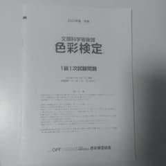 色彩検定一級過去問のサムネイル