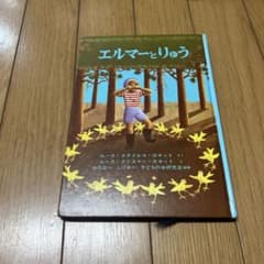 エルマーの冒険　3冊セットのサムネイル