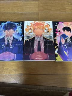 ようこそ霊屋へ 1-3巻セット 吉良いと ジャンプコミックスのサムネイル