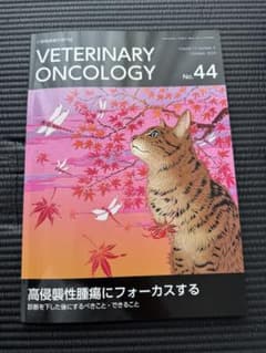 VETERINARY ONCOLOGY No.44のサムネイル