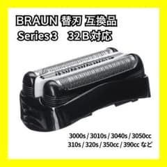 ブラウン BRAUN 替刃 互換品 シリーズ3 32B 網刃一体型Ｄのサムネイル