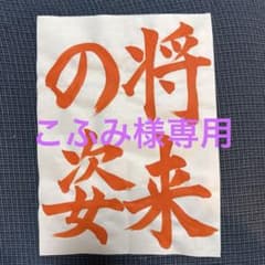 令和八年度JA書道コンクールお手本 3枚セットのサムネイル