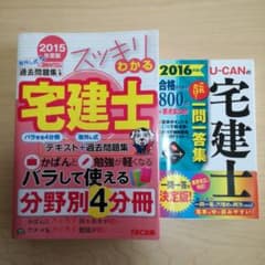 宅建士2冊のサムネイル