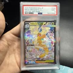 PSA9 メガカイリューex SAR MEGA ハイクラスパックのサムネイル