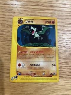 カードe プテラ ◇ 拡張パック第4弾 裂けた大地 059/088 ポケモン