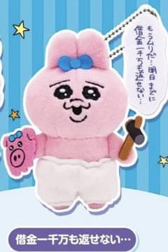 おぱんちゅうさぎセリフ付きマスコットぬいぐるみのサムネイル
