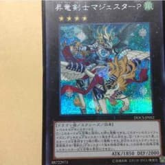 遊戯王 マジェスターp シクのサムネイル