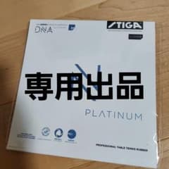 ハンドル様専用です！のサムネイル