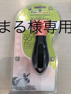 ファーミネーター　SA 小動物用のサムネイル