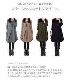 秋物ワンピース  コクーンシルエットのサムネイル