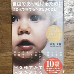 自由であり続けるために20代で捨てるべき50のことのサムネイル