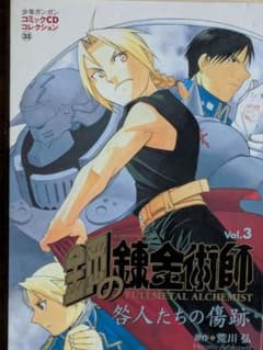 Fullmetal Alchemist vol.3 코믹 CD + 부스러기