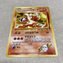 旧裏 ポケモンカード カツラのリザード ◇ ジム拡張第2弾 闇からの挑戦