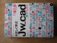 建築 JW-CAD 参考書（CD付き）のサムネイル