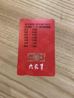 六花亭　ポイントカード　1166ポイントのサムネイル