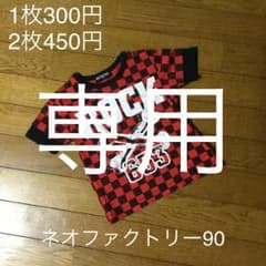 てんゆ様専用のサムネイル
