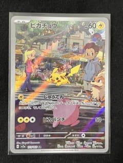 ピカチュウ ARのサムネイル