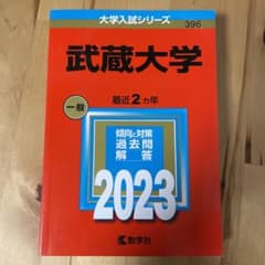 武蔵大学　2023のサムネイル