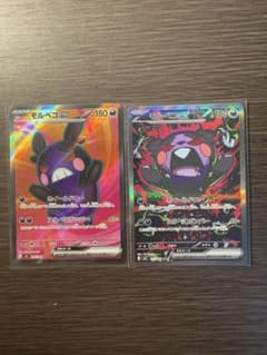 美品】ポケモンカード モルペコex SR SAR 2枚セット - メルカリ