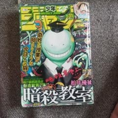 週刊少年ジャンプ 2012年31号 暗殺教室新連載のサムネイル