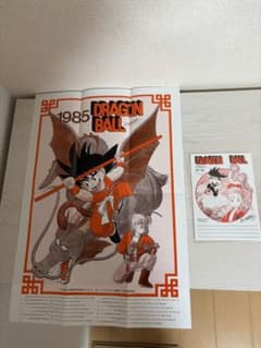 ケ*イ様 ✨超激レア✨ドラゴンボール　鳥山明保存会　ポスターカレンダー　1985 ケ*イ様 ✨超激レア✨ドラゴンボール 鳥山明保存会 ポスターカレンダー