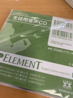 高校英語 ELEMENT 生徒用音声CDのサムネイル
