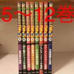 世界史探偵コナン 名探偵コナン歴史まんが8冊セットのサムネイル