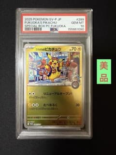 PSA10】フクオカのピカチュウ P 289/SV-P - メルカリ