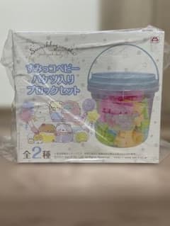 すみっコぐらし すみっコベビー バケツ入りブロックセット ブルー