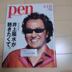 pen 井上陽水特集号 - メルカリ