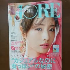 MORE 8月号 雑誌のみのサムネイル