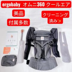 クリーニング済✨】エルゴベビー OMNI360 クールエア メッシュ 美品