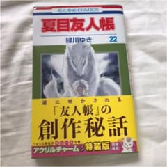 美品 夏目友人帳 22巻のサムネイル