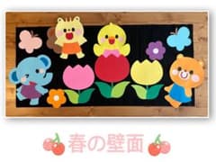 壁面飾り　春の壁面　3月壁面のサムネイル