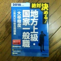 2016年度版地方上級・国家一般職値下げのサムネイル