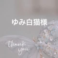 유미 흰 고양이 님 요청 9 점 정리 상품