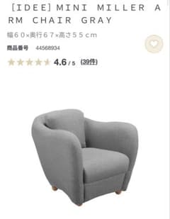 無印良品】IDEE MINI MILLER ARM CHAIR グレー - メルカリ