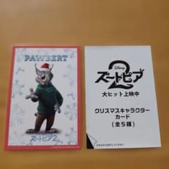Thumbnail of ズートピア2入場者特典クリスマスカードパウバート