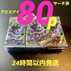 80パック】 アビスアイ サーチ済み バラパック ポケモンカード 未開封