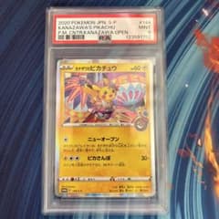 ポケカ カナザワのピカチュウ ポケモンセンター プロモ 144 S-P PSA9