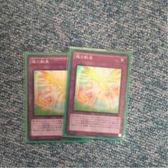 魂の転身2枚のサムネイル