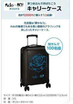 R*o様 Ado コラボ キャリーケース 黒 バラデザイン　当選非売品　新品未使 m70704531982_1.jpg?1775010992