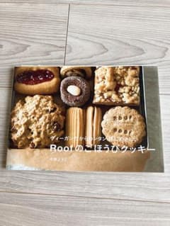 Roofのごほうびクッキー ヴィーガンだからカンタン 体にやさしいのサムネイル