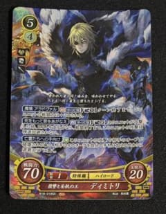 ファイアーエムブレムサイファ FE0 18弾 SR 復讐と妄執の王 ディミトリ