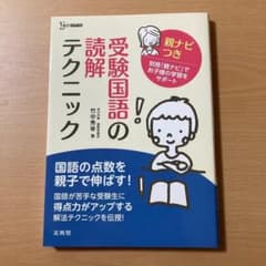 受験国語の読解テクニックのサムネイル