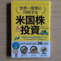 世界一堅実にFIREする米国株投資のサムネイル