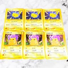 650】 ポケカ ピカチュウ 旧裏 6枚 匿名配送 - メルカリ