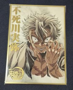 鬼滅の刃】不死川実弥 エンドロールイラスト アクリル色紙 【B賞＋E賞