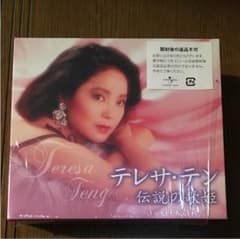 テレサ・テン 伝説の歌姫 CDのサムネイル