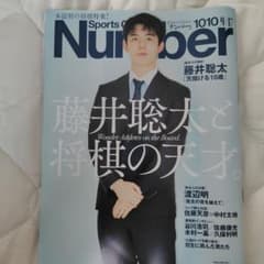 Sports Graphic Number 1010 藤井聡太と将棋の天才のサムネイル